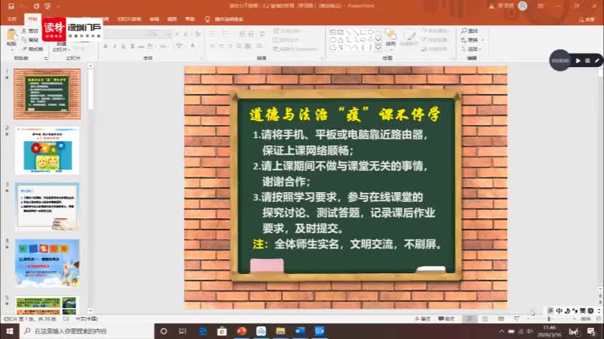 初一道法：情绪的管理 授课讲师罗贤珊