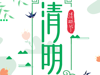 新时代新风尚 南山发出“文明祭扫 齐心抗役”倡议