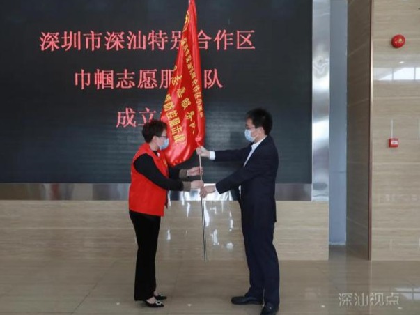 “战疫有我•巾帼同行”，深汕特别合作区成立巾帼志愿服务队