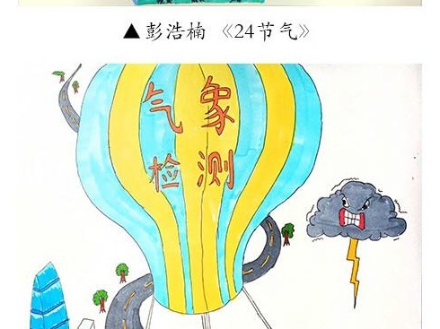 气象日征集活动｜24节气、春夜喜雨…… 来看这些萌娃投了哪些作品