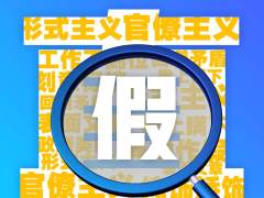 “假的”，真不了！