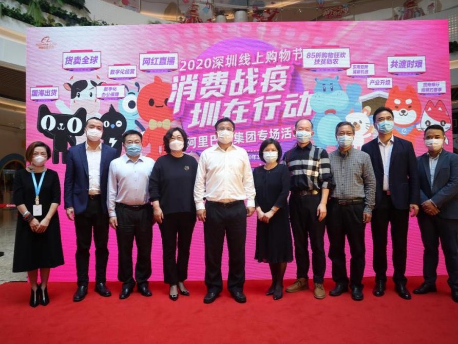 足不出户买遍鹏城，“2020深圳线上购物节——阿里巴巴专场”启动
