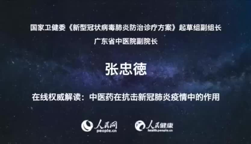 中国特色诊疗方案了解一下，专家详解诊疗方案中医药配方