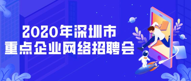 公共服务就业中心坪山区招聘信息