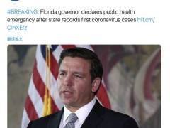 美国佛罗里达州宣布进入公共卫生紧急状态