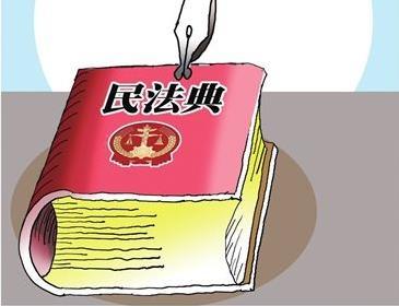 民法典与“家”的言说