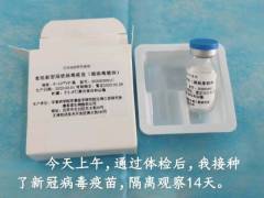 中国新冠疫苗注射人体实验，首批志愿者108人