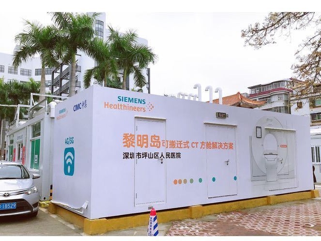 10秒可完成肺部扫描，深圳市第二台方舱CT在坪山区人民医院投入使用
