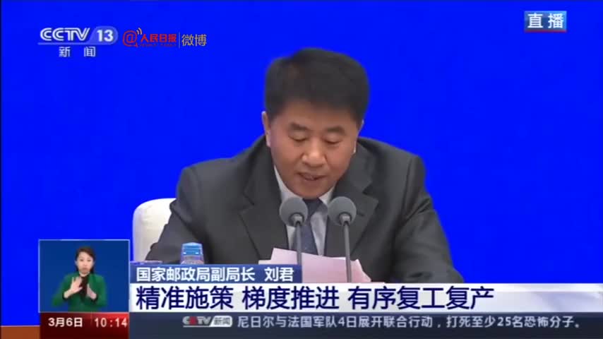 国家邮政局：邮政快递业复工率已达90.2%