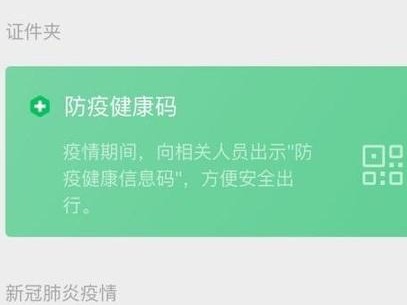 “国家版”健康码来了 将逐步与各地健康码对接