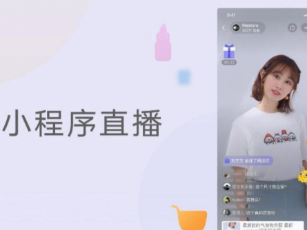 数百个品牌“女神节”同时开播！微信小程序直播成商家主要经营工具