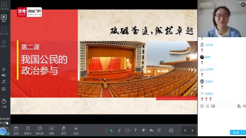 高一政治：民主选举 授课讲师孙杨