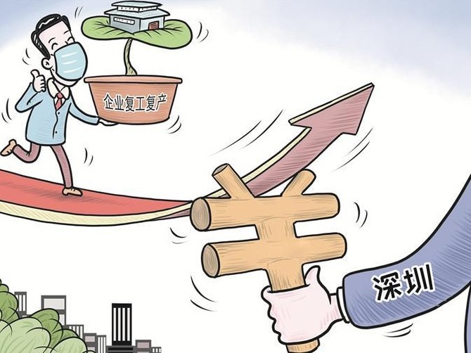 出台“惠企”16条、持续推动“四个千亿”计划落地…… 深圳多措并举助企业解决资金需求