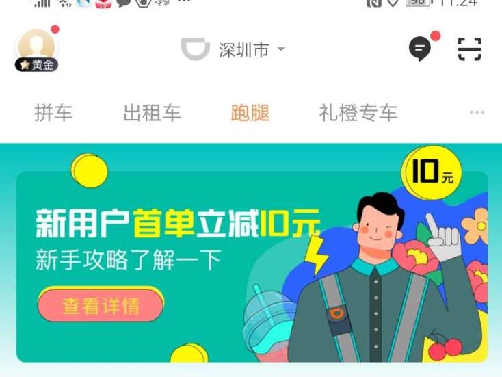 滴滴在深圳等21城上线跑腿服务  代驾司机变身跑腿小哥