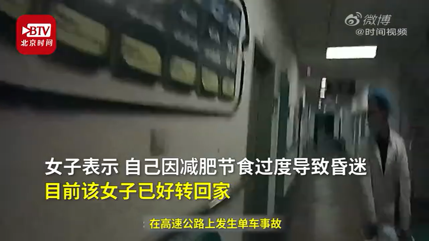 成都一女子减肥1天吃1顿饭开车时昏迷 民警砸窗救援