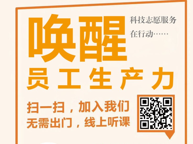 战疫复工，如何唤醒员工生产力？这堂直播课教你