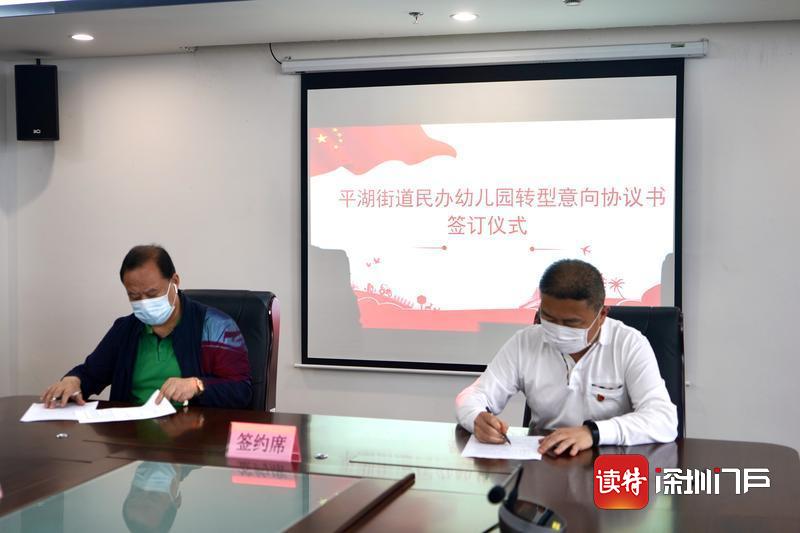 改制提速！平湖再完成14所幼儿园“民转公”签约