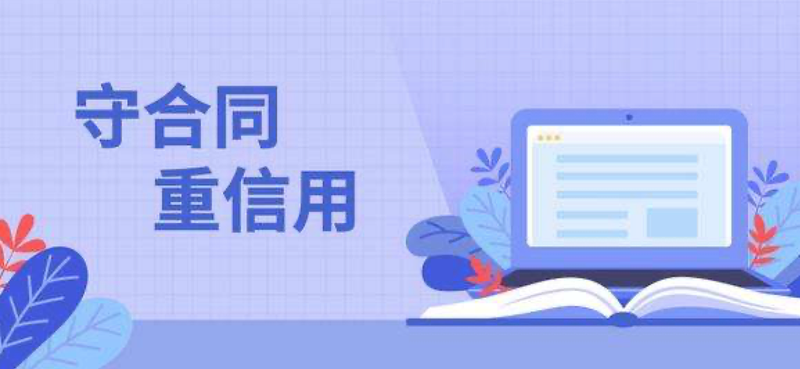 “守合同重信用”申报延迟至5月5日啦，此外还有这些变化！