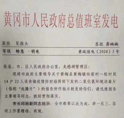 湖北黄冈黄梅镇向窑村22名村民误食消毒片，经治疗已无大碍