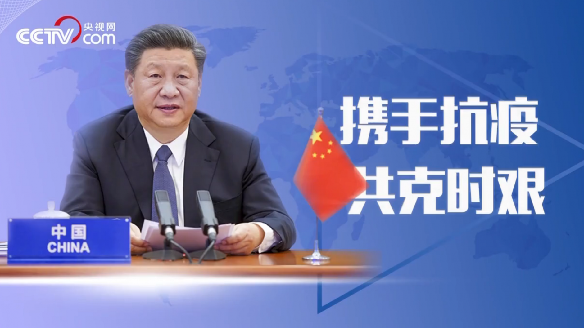 微视频丨全球战“疫” 习近平给出了“中国方案”