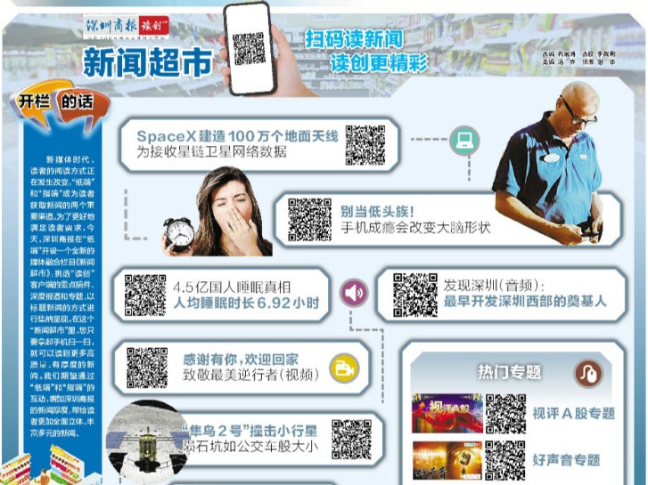 新闻超市开张，读创设全新媒体融合栏目