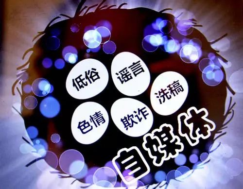 借“疫情”涨粉？自媒体“批量造谣”，该整治了！