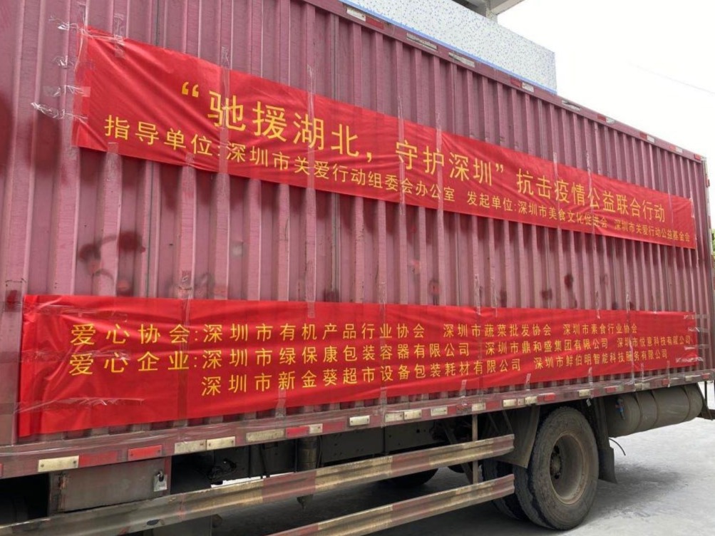 （重稿）“驰援湖北，守护深圳” 抗击疫情公益联合行动举行