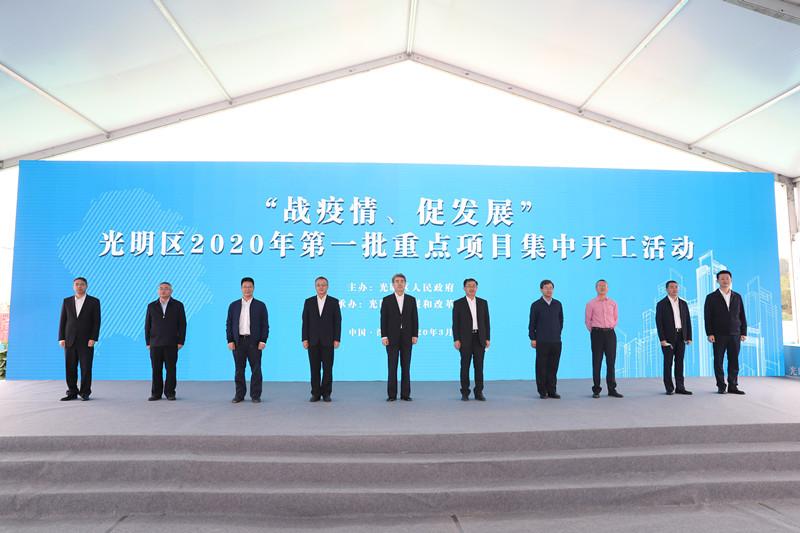 “战疫情 促发展” 光明区2020年第一批23个重点项目集中开工