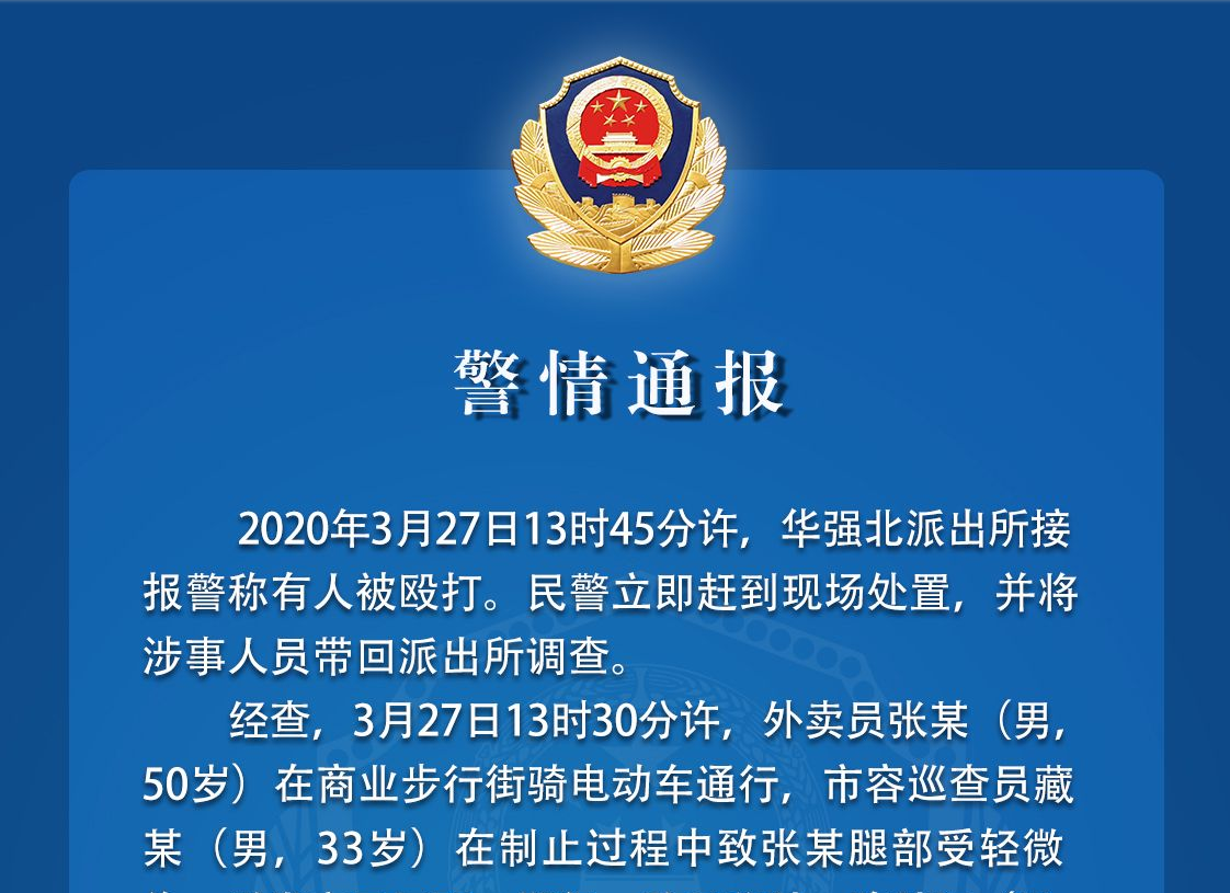 行政拘留！城管在华强北拖行外卖员，路人劝解亦遭殴打
