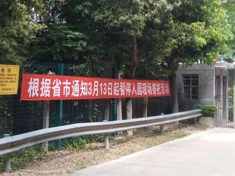 福永七沥墓园暂时关闭 倡导网上祭扫寄哀思