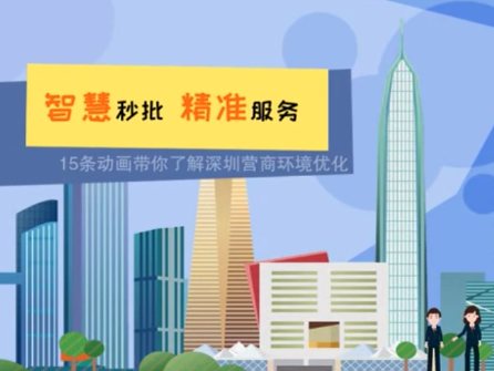智慧秒批 精准服务（第七集）│强化知识产权创造保护和运用