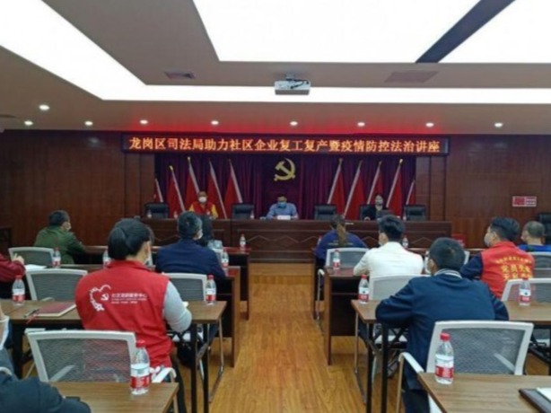 护航企业复工复产，龙岗三联社区这场法制讲座干货多