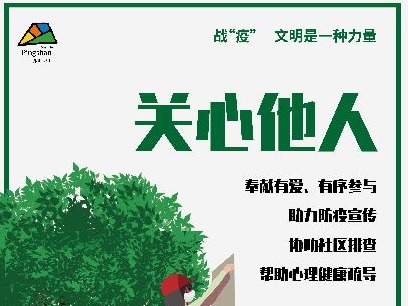 十大文明行动！坪山区深化文明实践助力疫情防控  