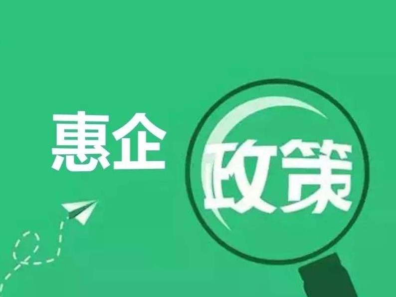 @深圳老板，深圳惠企16条政策如何申请，操作指南来了