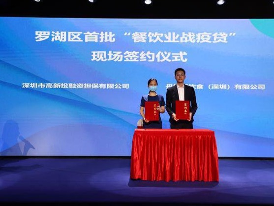 “罗湖区餐饮业战疫贷”担保额度最高2000万元 5家餐饮巨头尝“头啖汤”