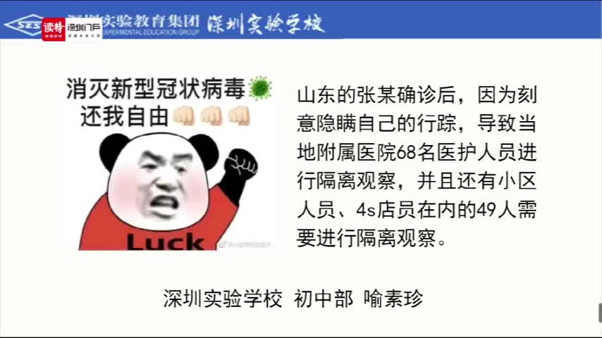 初二道法：自由的真谛 授课讲师喻素珍
