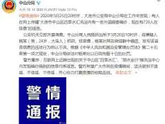 大连有洗浴中心发现外国确诊病例？警方：谣言