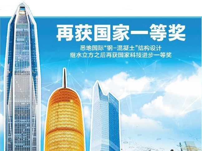 悉地国际“钢-混凝土”结构设计 继水立方之后再获国家科技进步一等奖