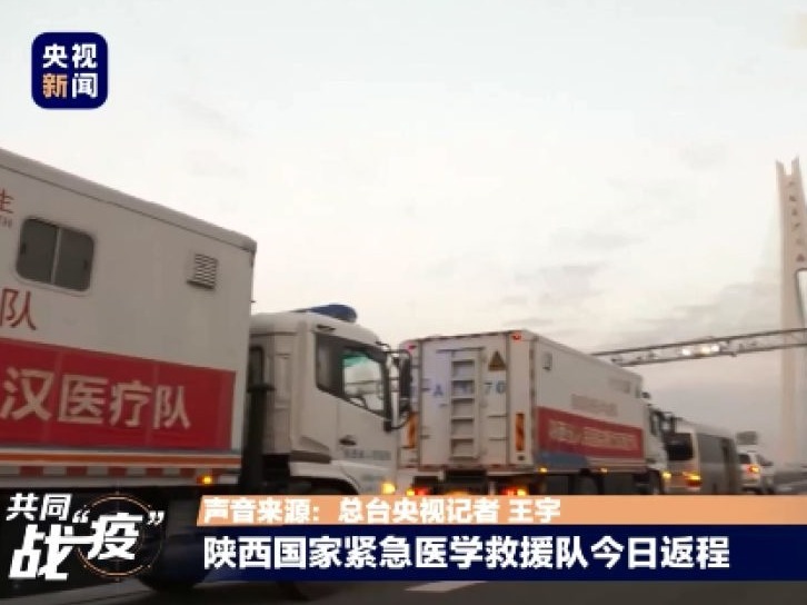 “谢谢你为湖北拼过命” 各地医疗队开始有序撤离