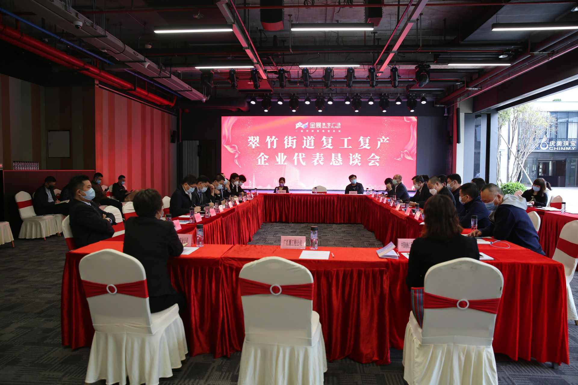 政企同心，共克时艰｜翠竹街道召开复工复产企业代表恳谈会