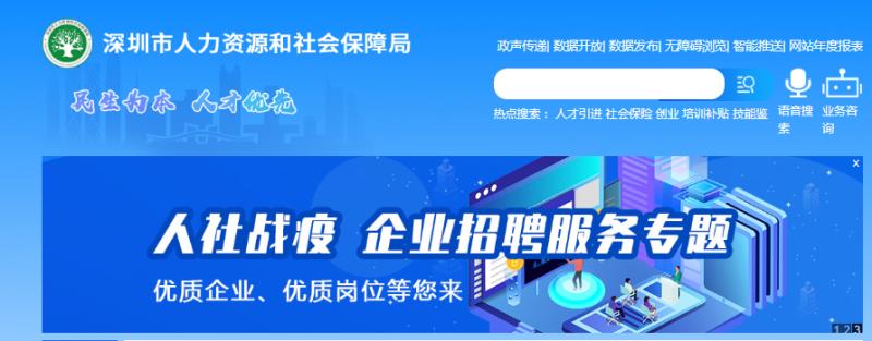 深圳市公共就业服务中心招聘信息