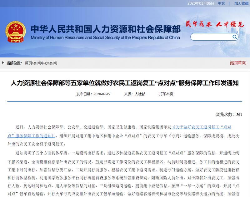 “农民工返岗复工点对点服务”微信小程序正式上线了！