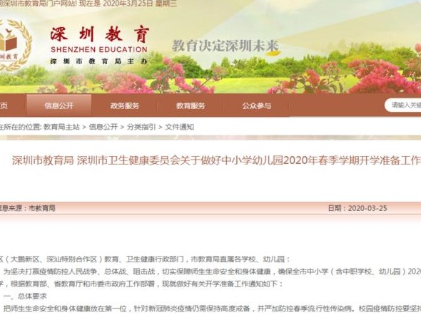 做好开学准备！深圳将制定方案安排高三初三学生先行返校