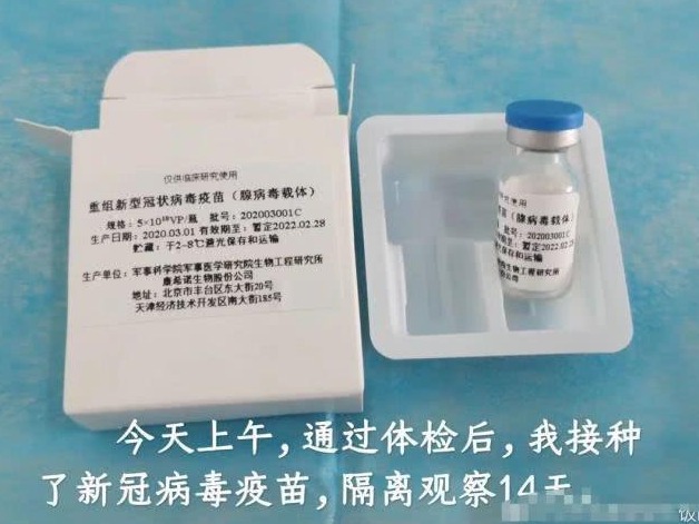 国产新冠疫苗已注射进人体 志愿者将隔离观察14天