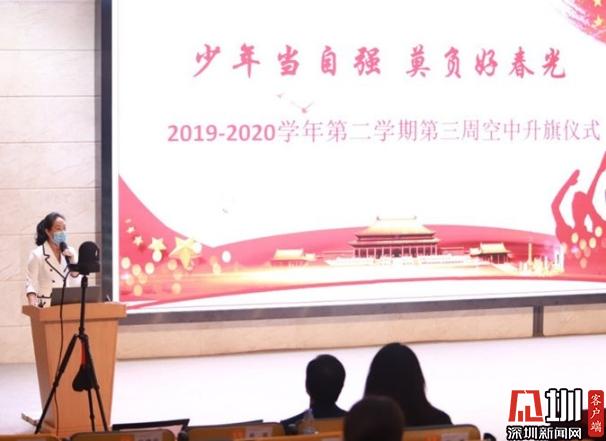 南山实验教育集团园丁学校举行云端主题升旗及空中班会 分享非常时期之育人心得 