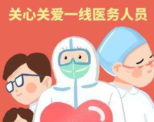 广东社会组织各显神通用心用情关爱防疫一线医务人员