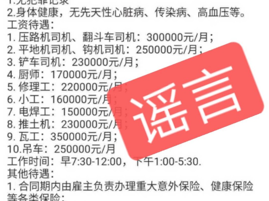 35万元月薪招工建意大利方舱？中铁十九局：没有意大利工程