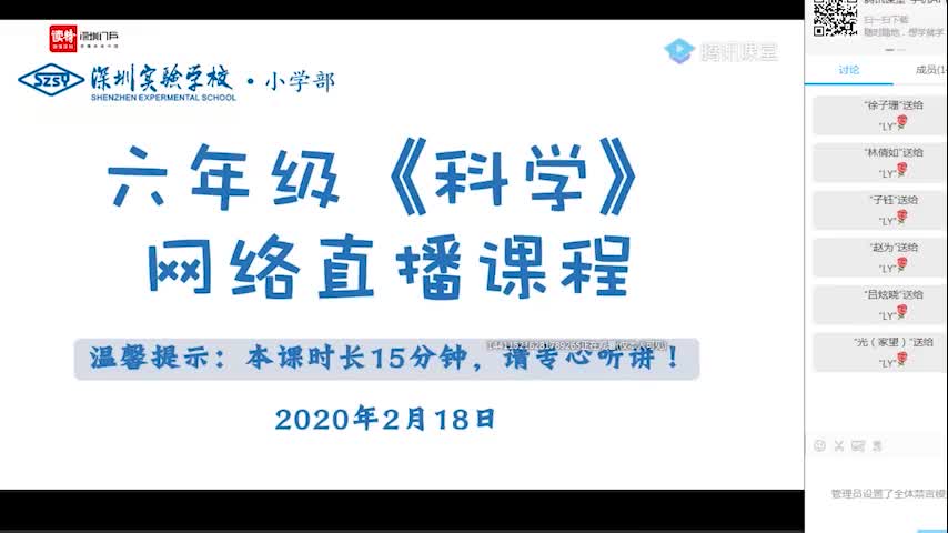 六年级科学：病毒那些事儿 授课讲师刘洋