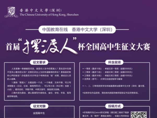 最高奖金3000元！首届“摆渡人”杯全国高中生征文大赛启动 