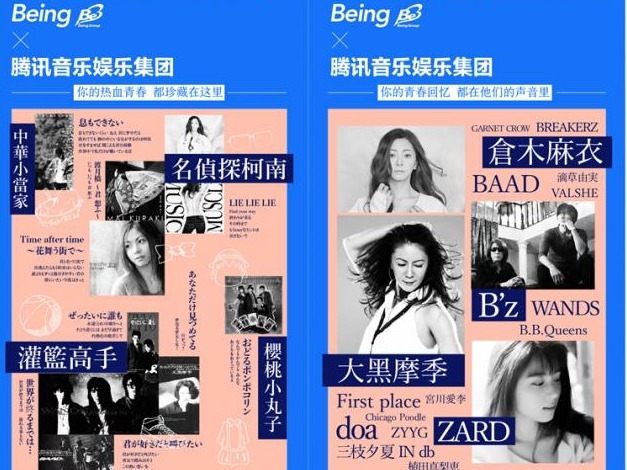 众多动漫主题曲上线开启回忆杀！腾讯音乐与日本Being公司达成战略合作